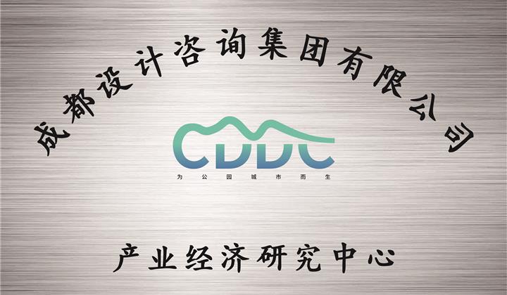 産(chan)業經(jing)濟研究中(zhong)心