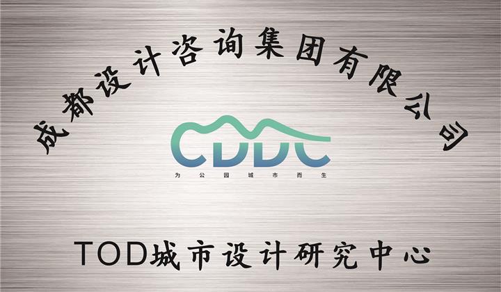 TOD城(cheng)市(shi)設(shè)計(ji)研究中(zhong)心